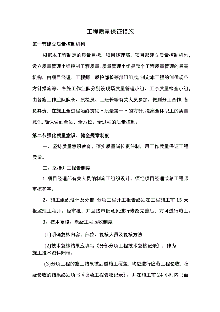 工程质量保证措施.docx_第1页