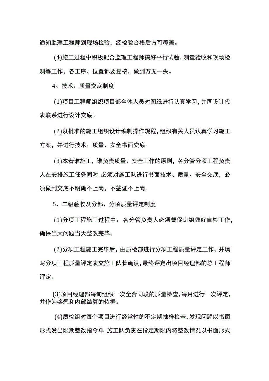 工程质量保证措施.docx_第2页