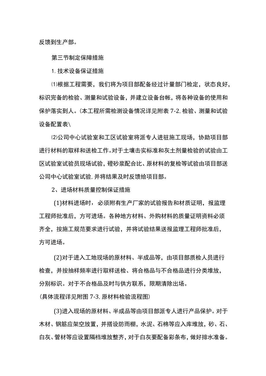 工程质量保证措施.docx_第3页