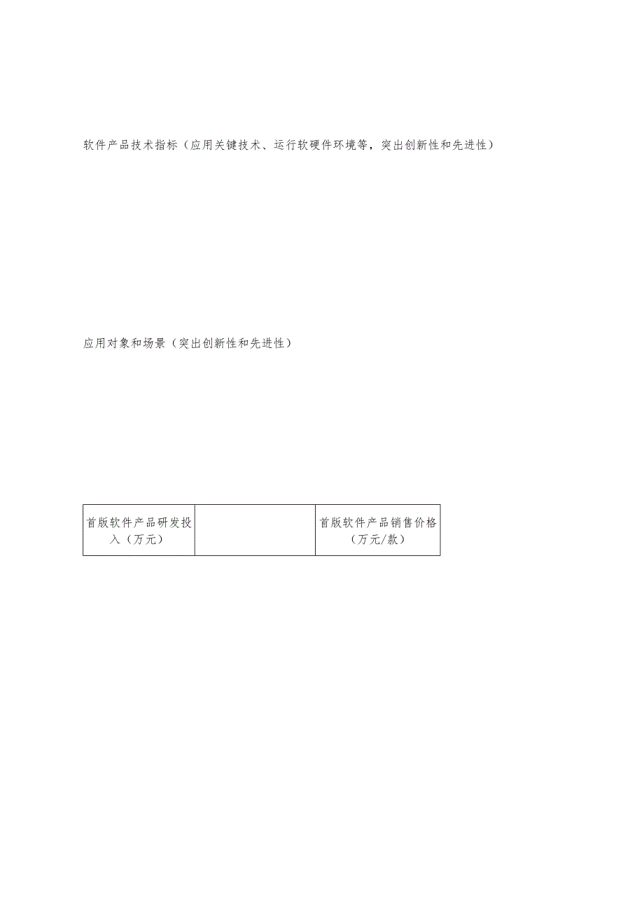 首版次软件产品申报书.docx_第3页