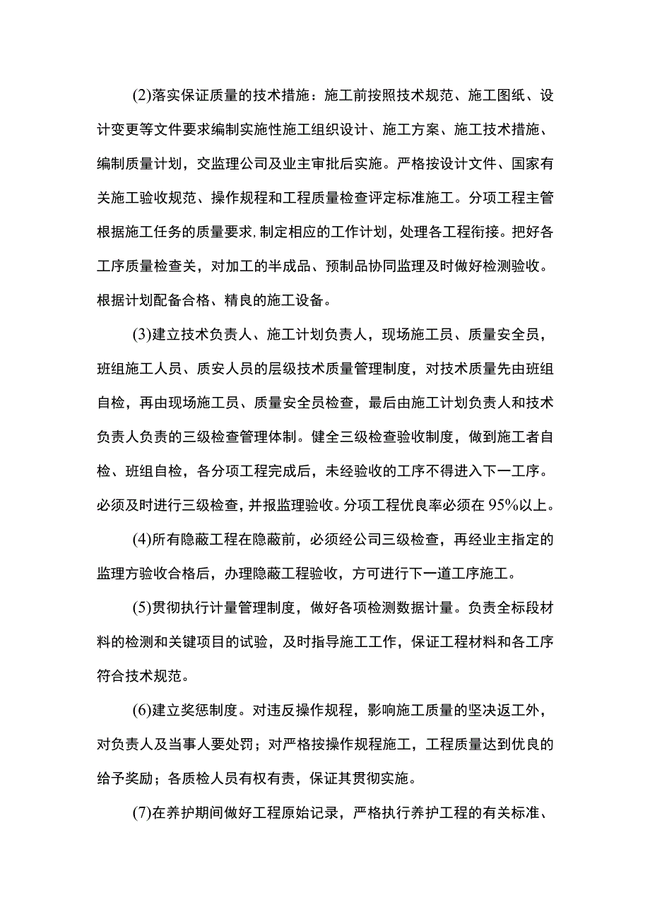 质量保证措施.docx_第2页