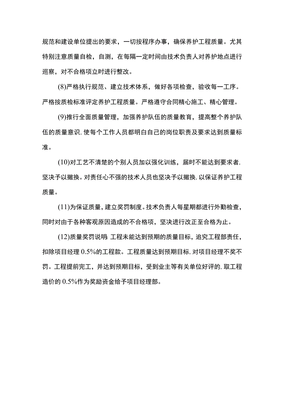 质量保证措施.docx_第3页