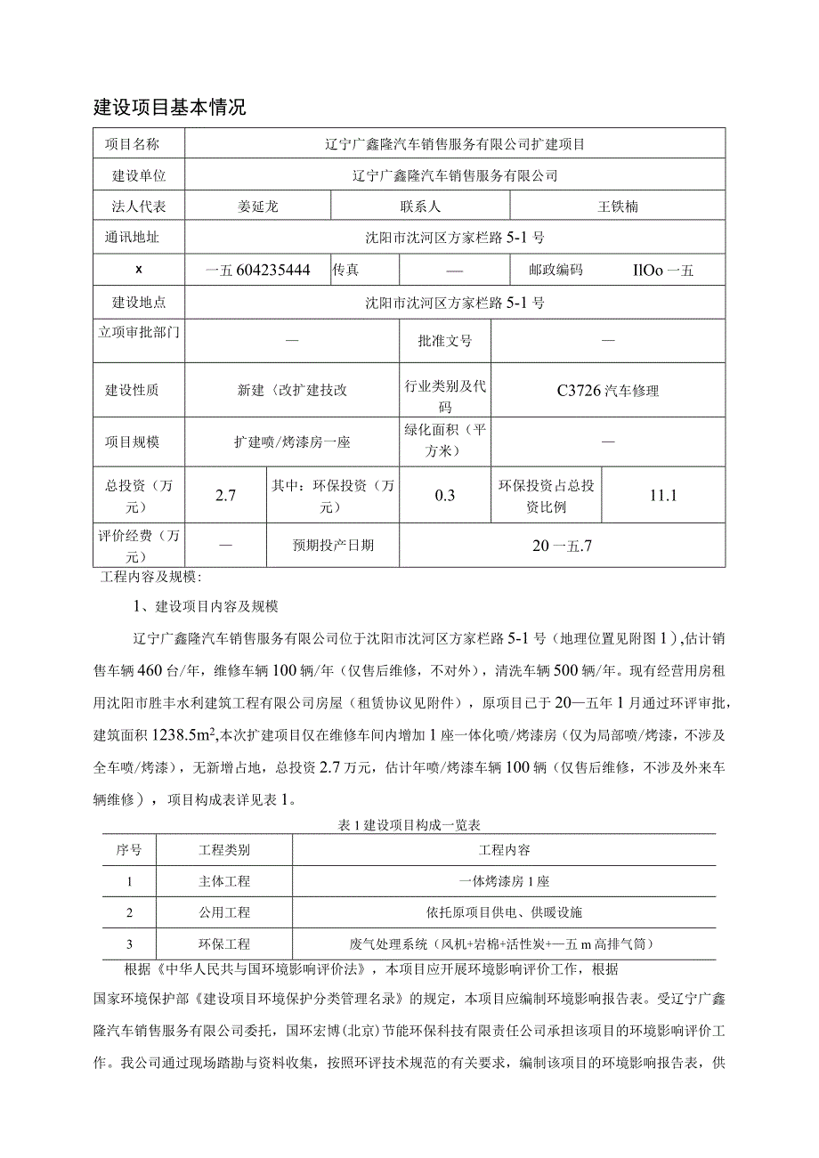 建设项目环境影响报告表.docx_第3页