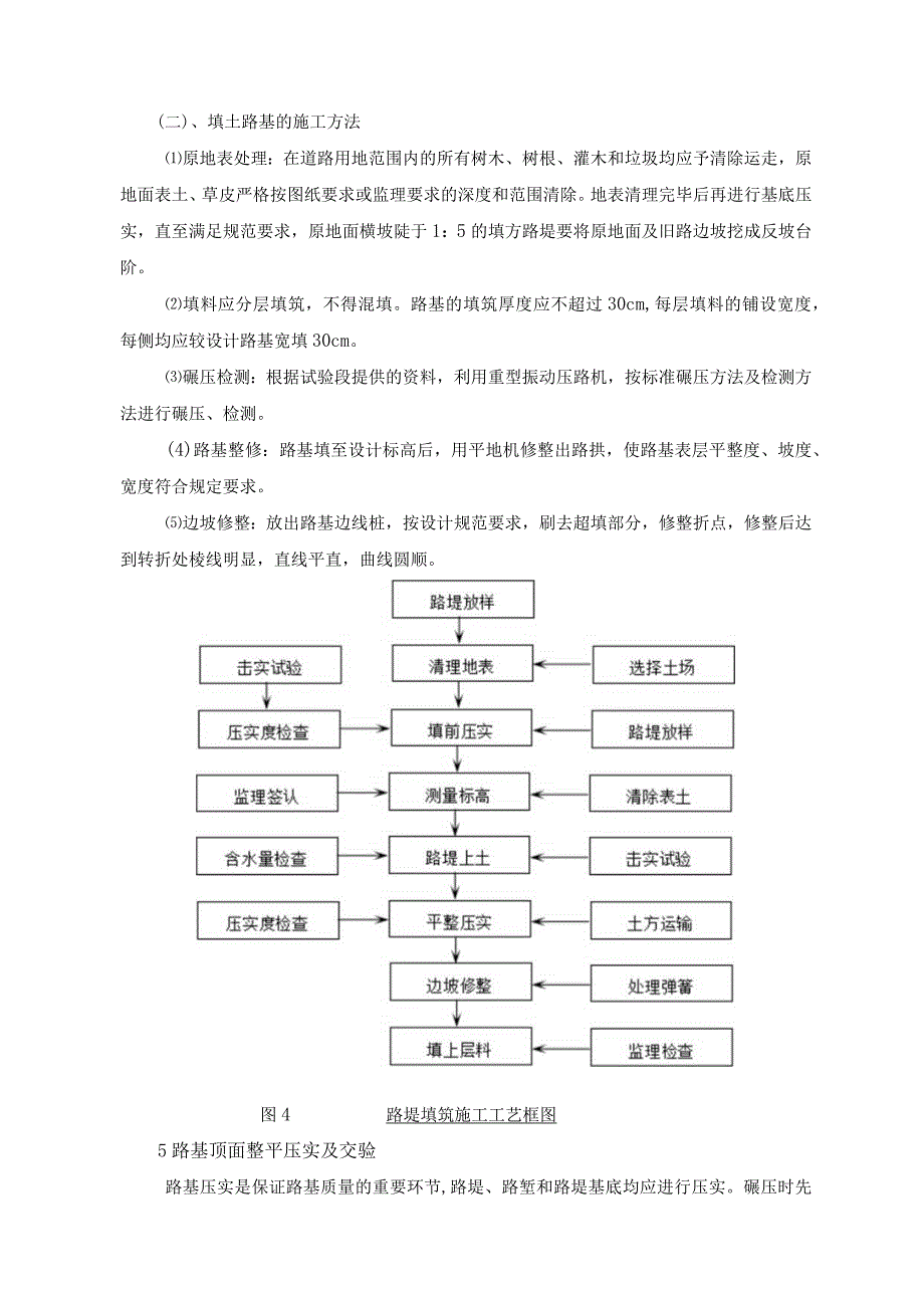 道路工程施工技术方案.docx_第3页