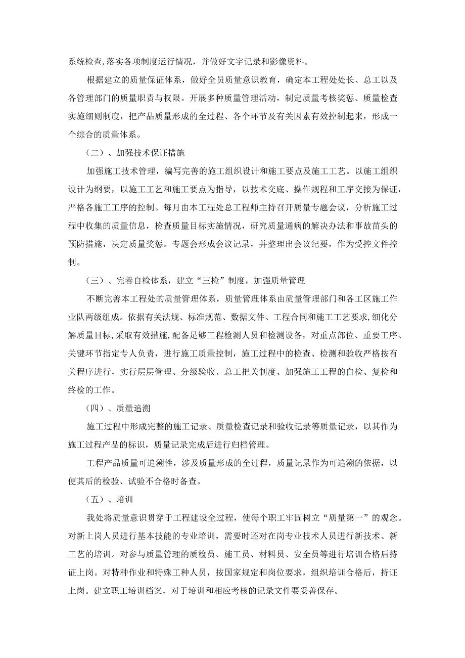 质量目标及质量保证体系及措施.docx_第2页