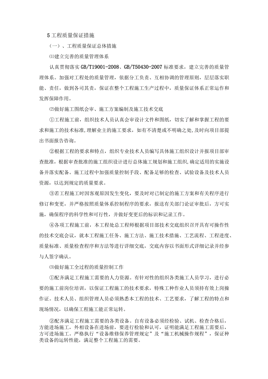 质量目标及质量保证体系及措施.docx_第3页