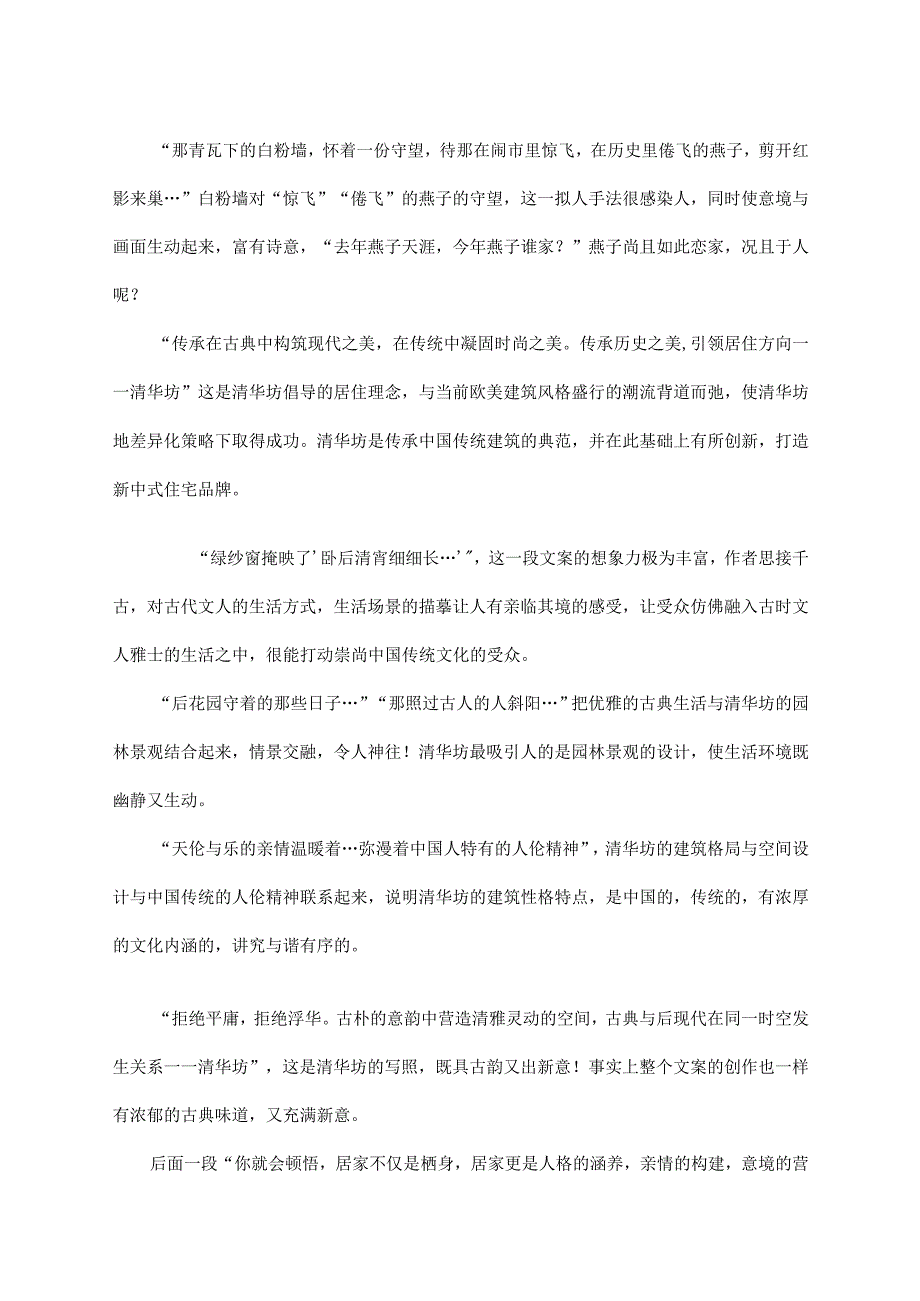 广州清华坊DVD广告文案浅析.docx_第2页