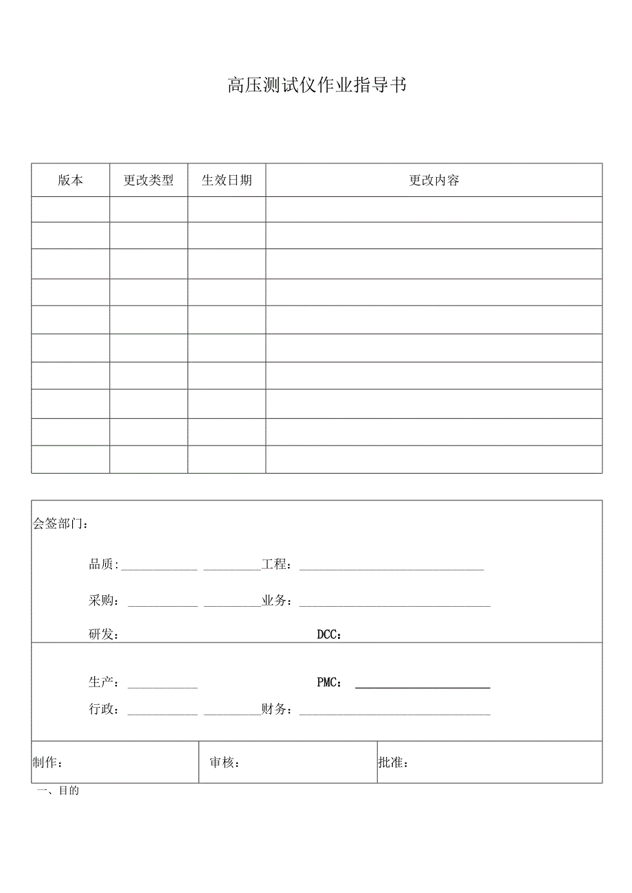 高压测试仪作业指导书.docx_第1页