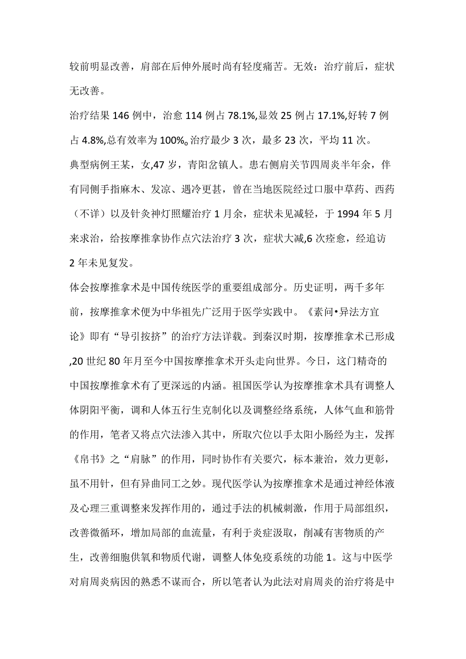 肩周炎的治疗方法.docx_第3页