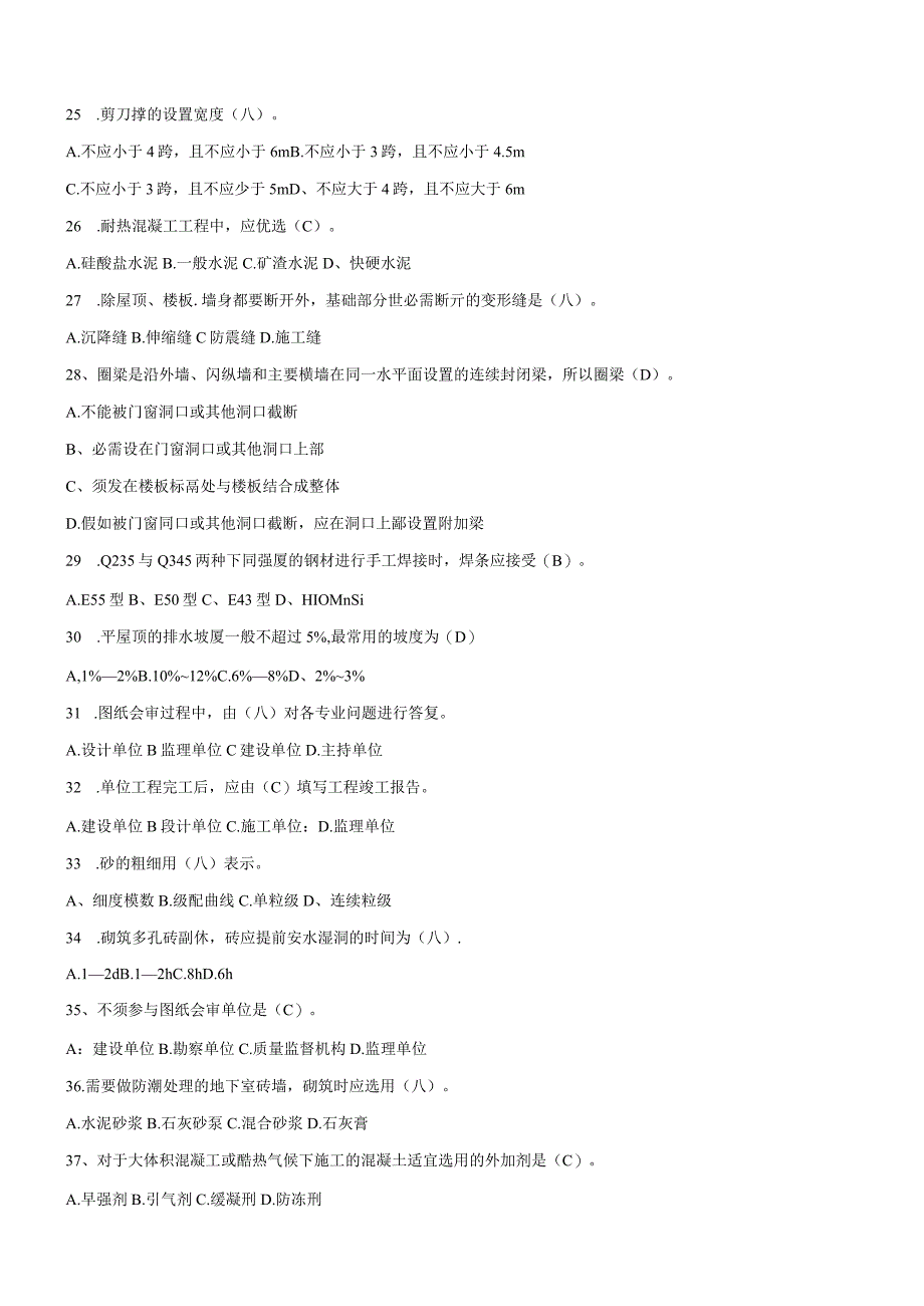 质量员基础知识-1.docx_第3页