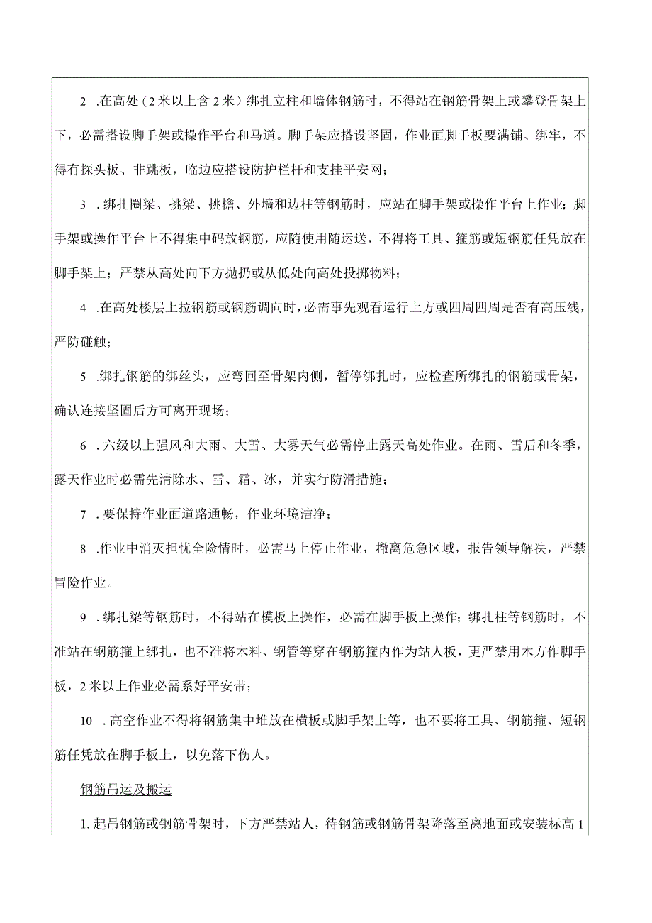 钢筋工安全技术交底.docx_第2页