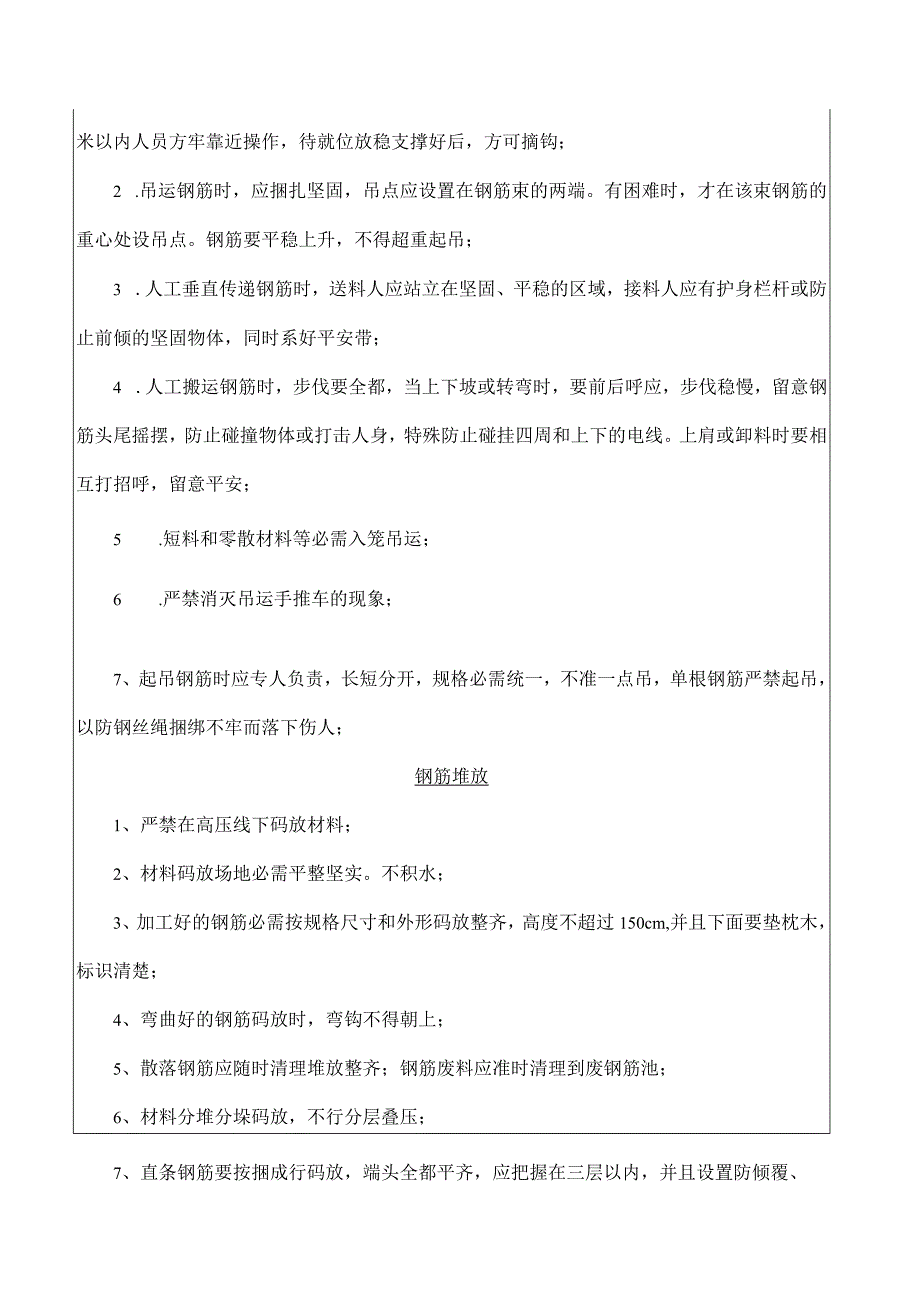 钢筋工安全技术交底.docx_第3页