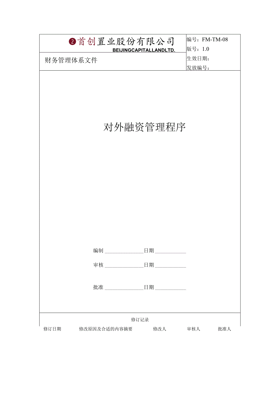 财务管理资料2023年整理-对外融资管理及财务知识分析程序.docx_第1页