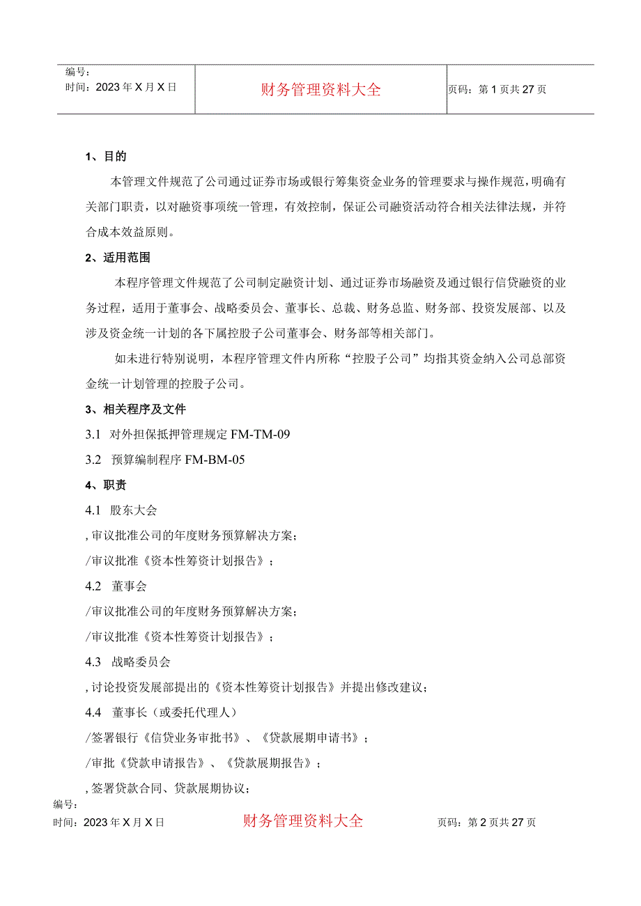 财务管理资料2023年整理-对外融资管理及财务知识分析程序.docx_第3页