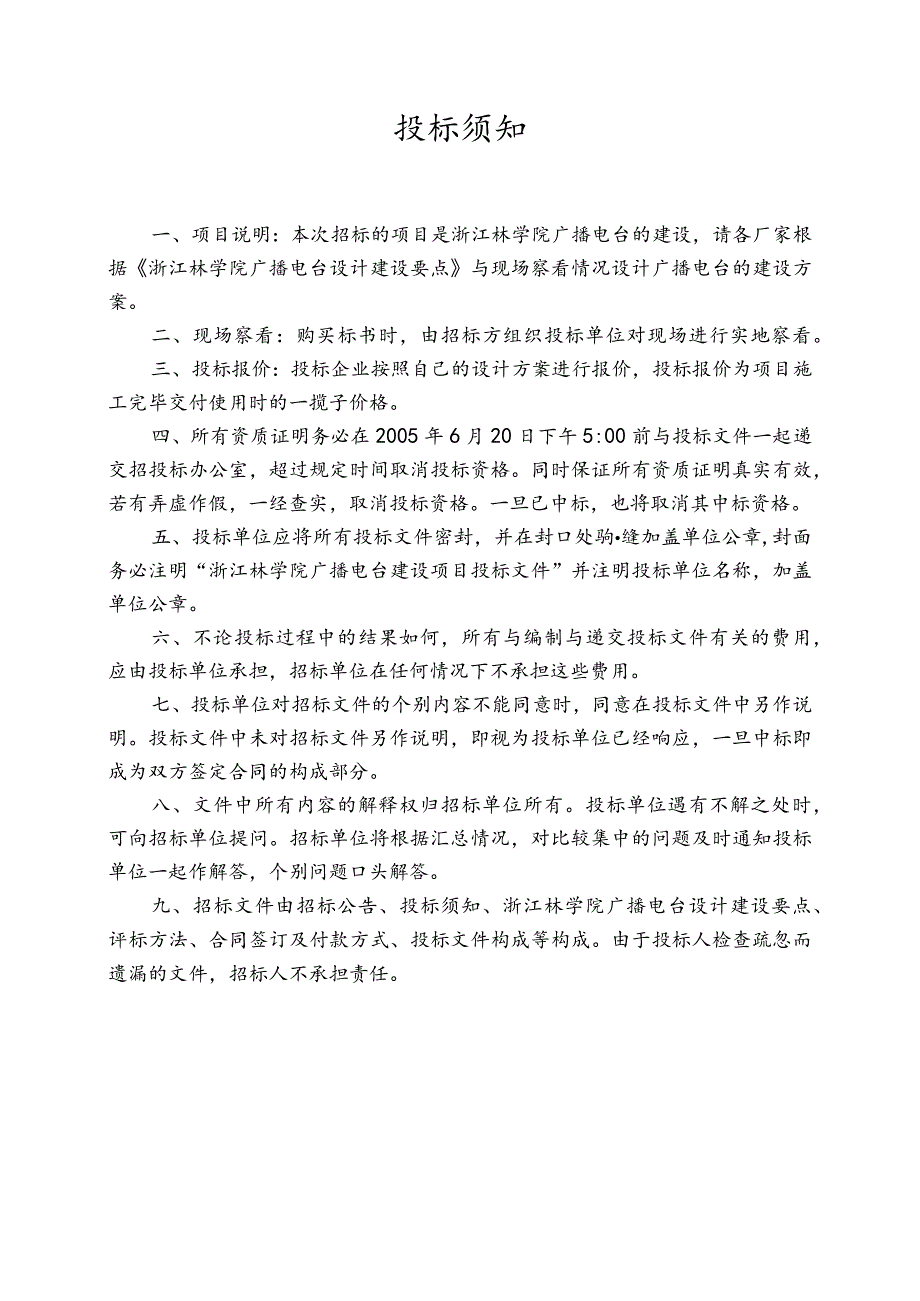 广播电台建设项目招标文件.docx_第3页