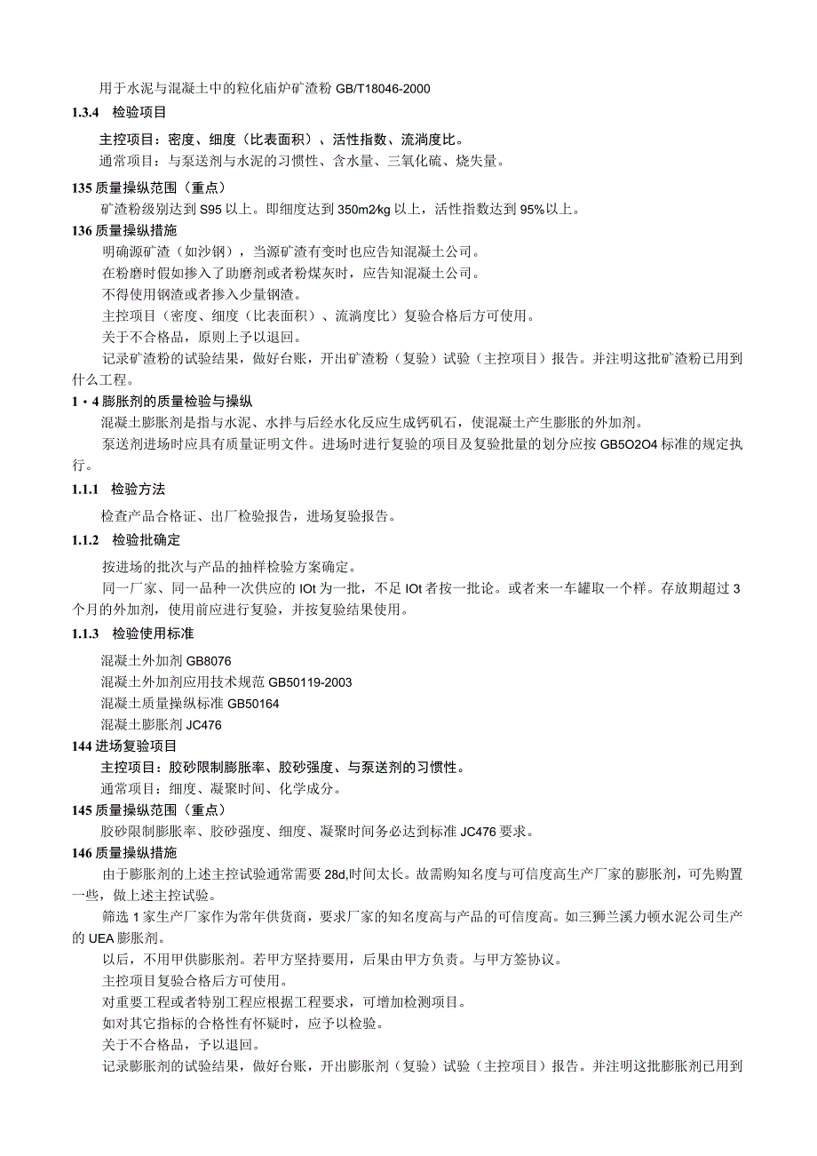 已破解：预拌混凝土质量控制.docx_第3页