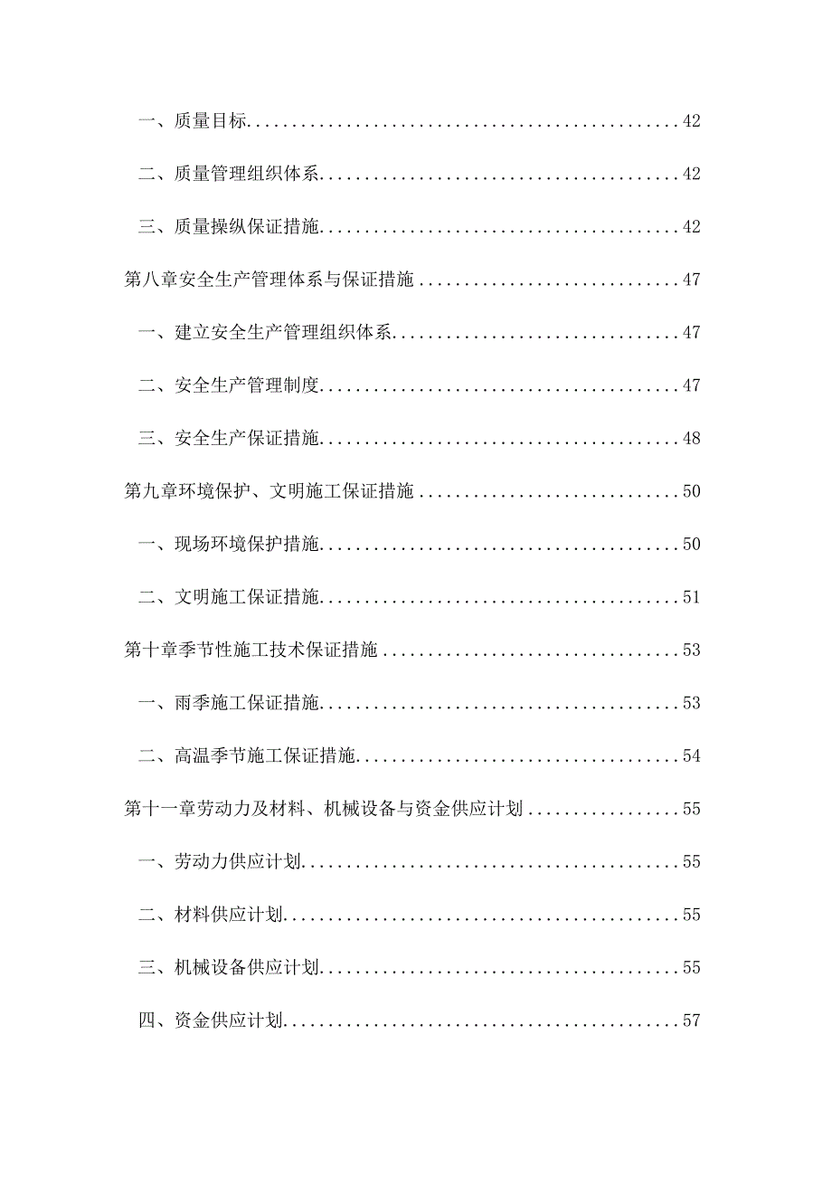 市政道路及广场公园园林绿化工程施工施工组织设计.docx_第2页