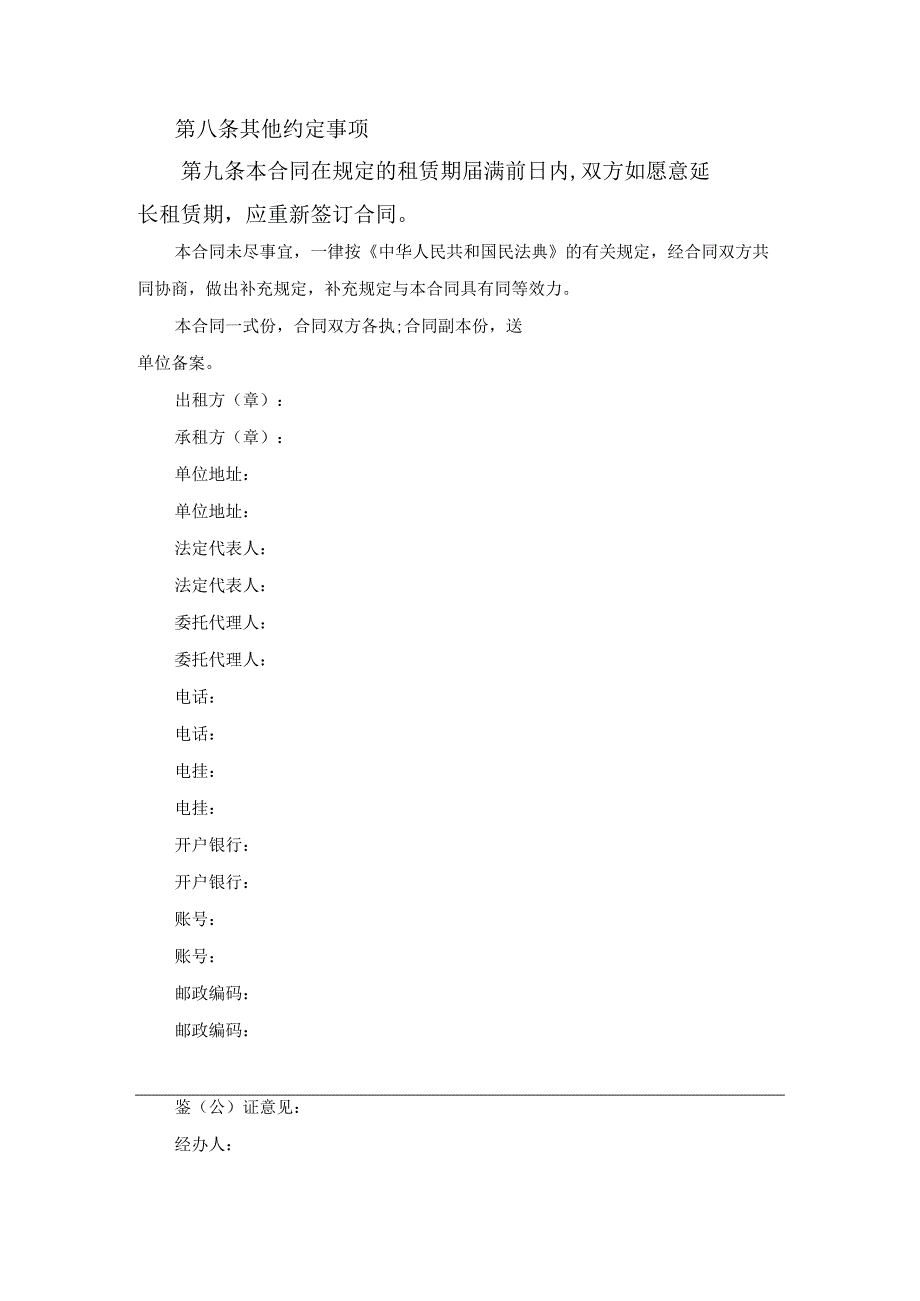 财产租赁合同（范本格式）范文.docx_第2页