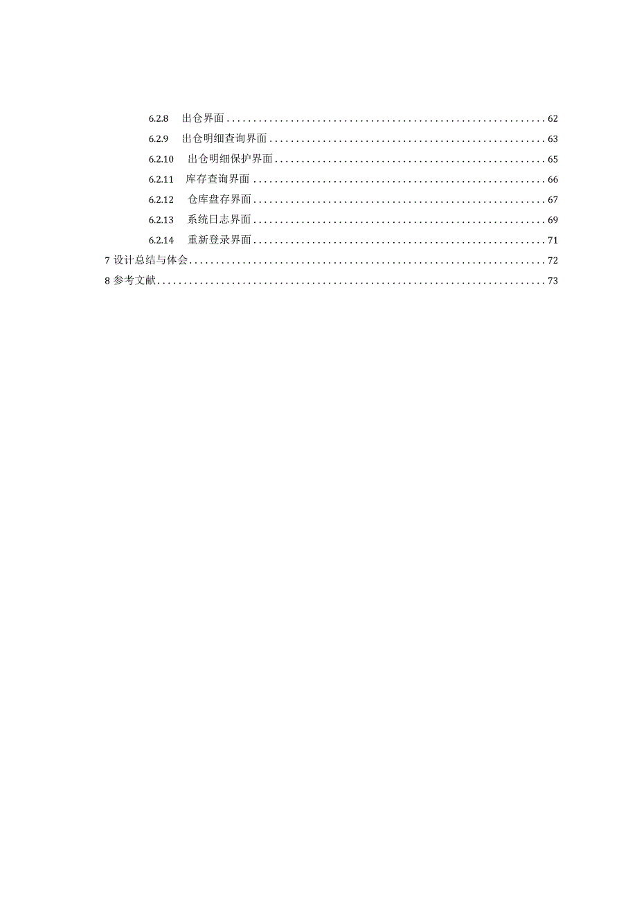 应用集成原理报告(基于仓库管理,进货管理,出货管理的系.docx_第3页