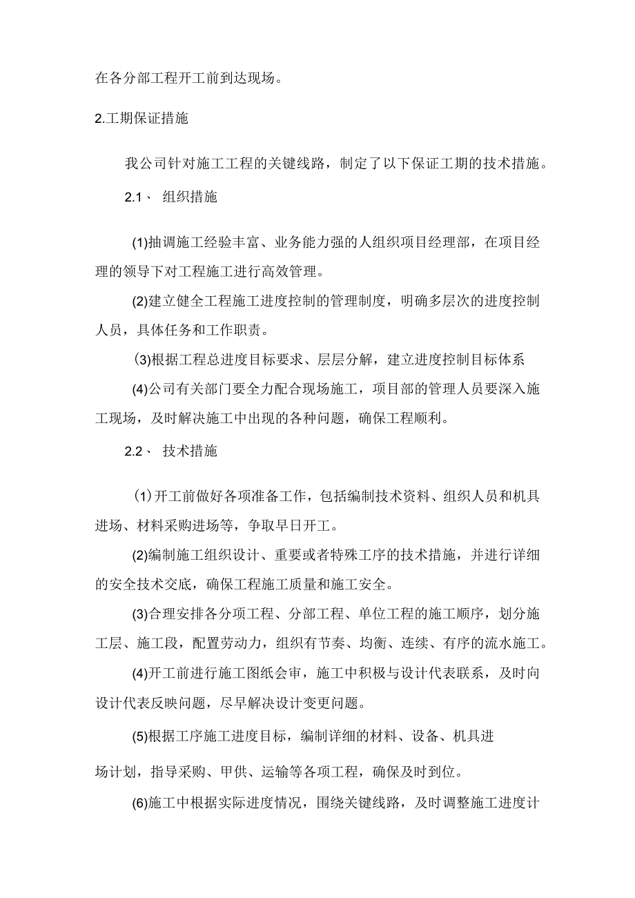 工期及施工进度计划.docx_第2页