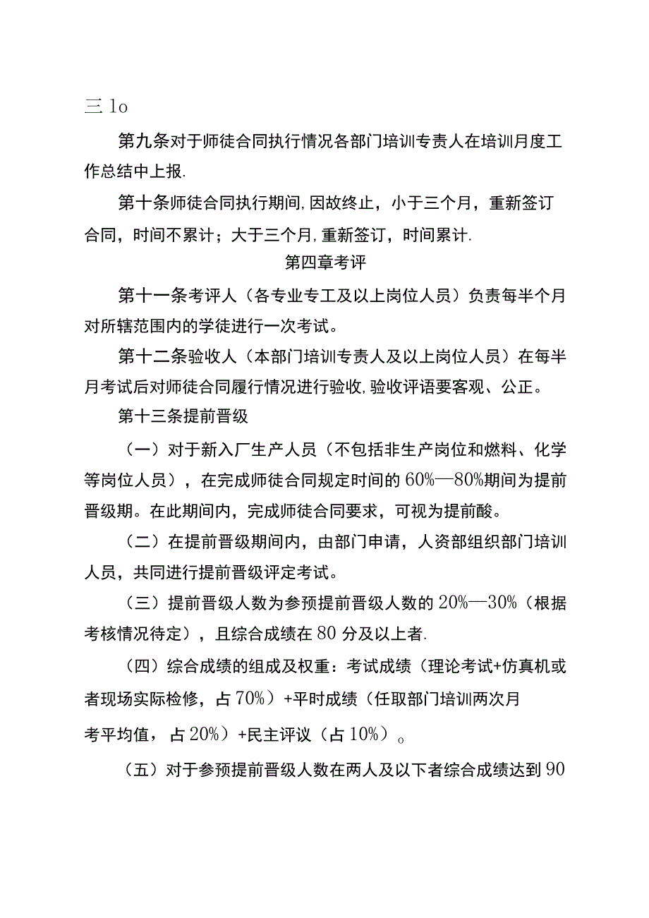 师徒合同管理办法.docx_第3页