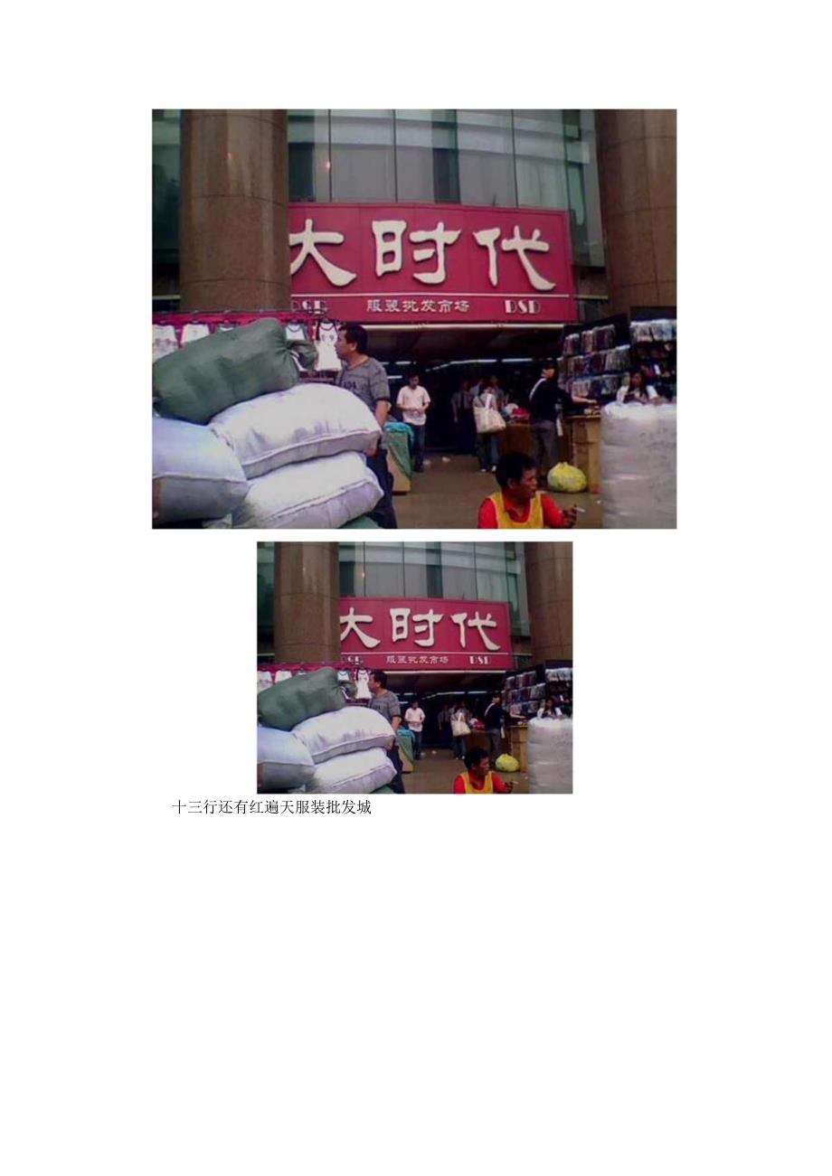 广州服装市场.docx_第2页