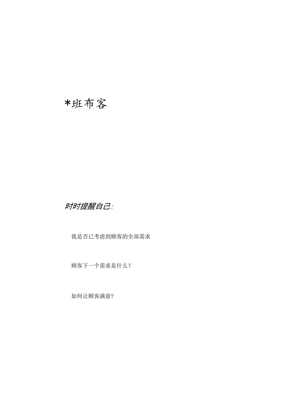 店面销售技巧文字版.docx_第2页