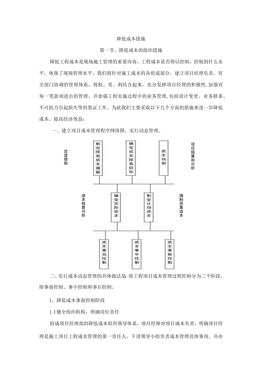 降低成本措施.docx_第1页