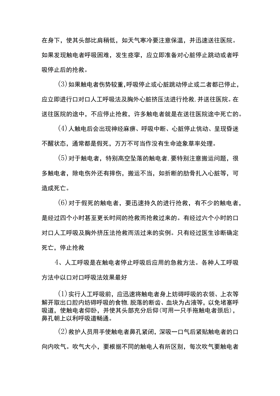 触电应急措施.docx_第2页