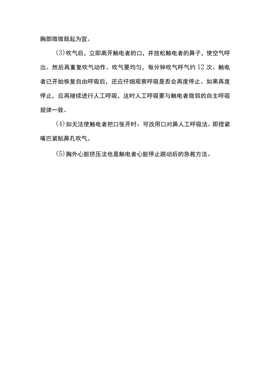 触电应急措施.docx_第3页