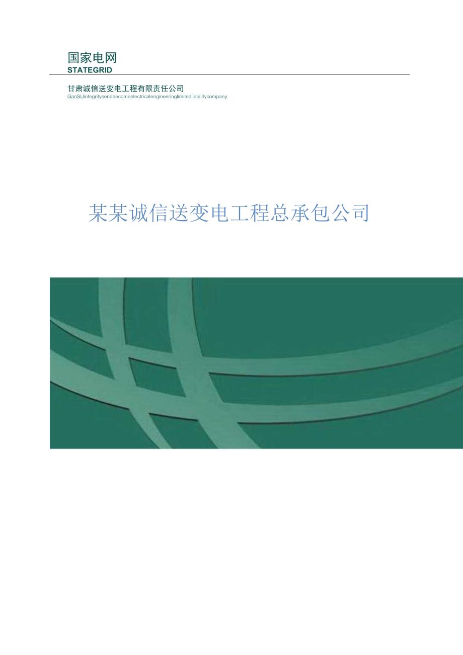 锦苏安全教育培训计划.docx_第1页