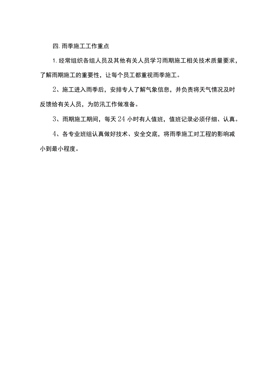 雨季施工部署 .docx_第2页