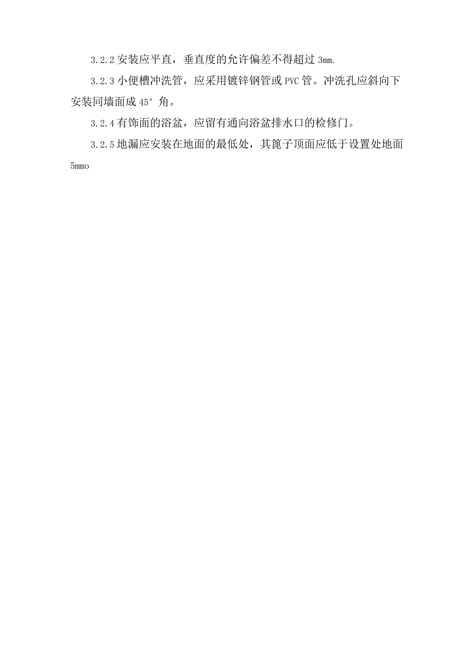 给排水及卫生洁具安装工艺.docx_第3页