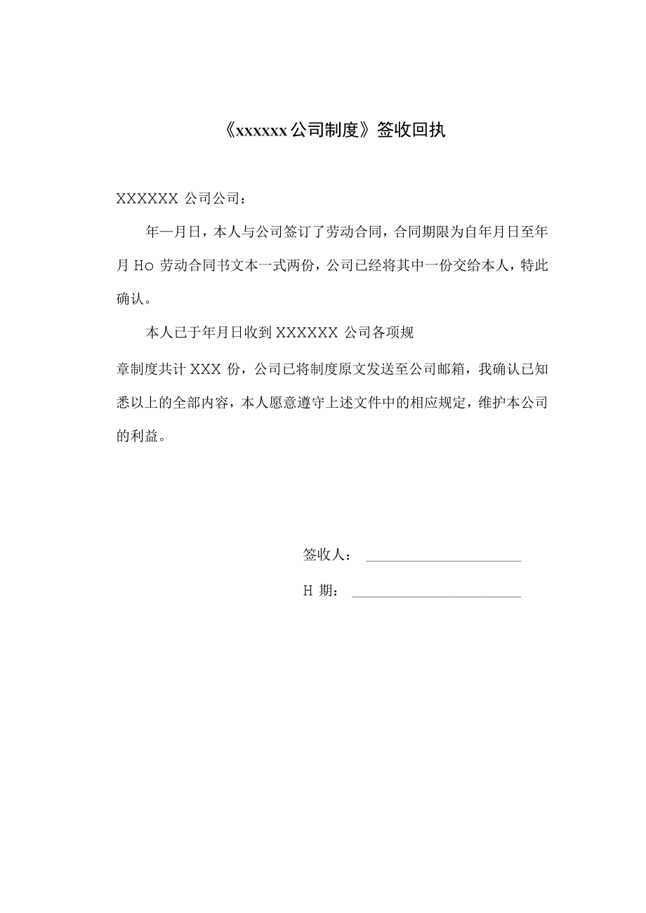 规章制度员工签收回执单.docx_第1页