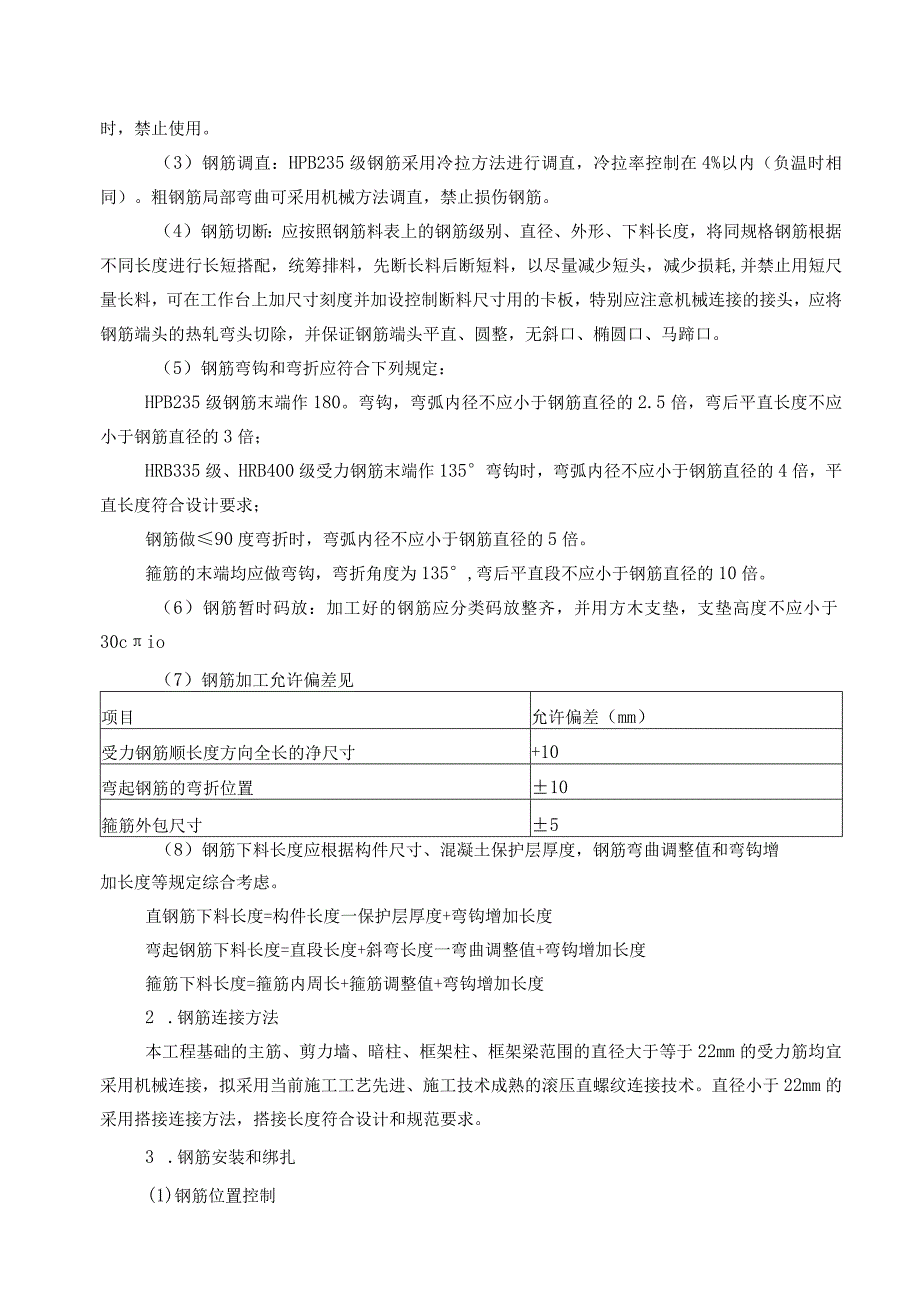 结构工程施工方案.docx_第2页