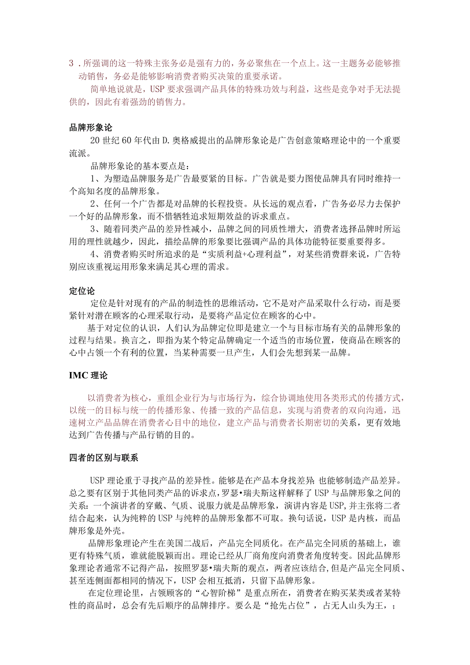 广告文案写作的专业性如何表现.docx_第2页