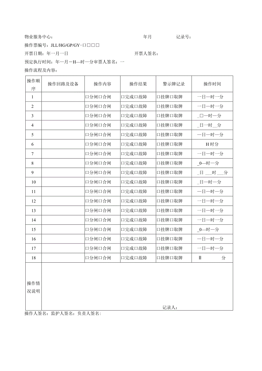 高压操作票.docx_第1页