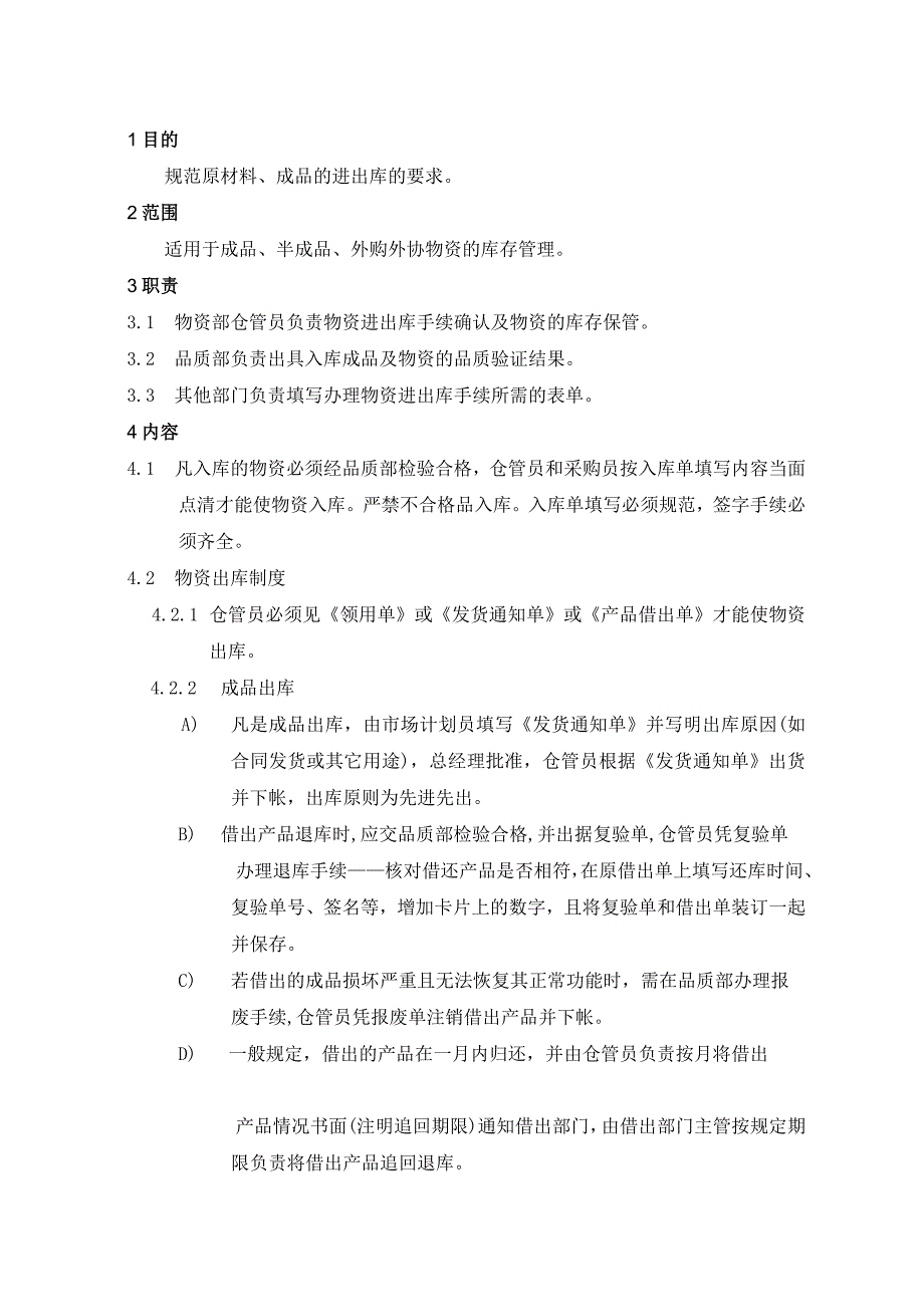 库房管理制度.docx_第2页