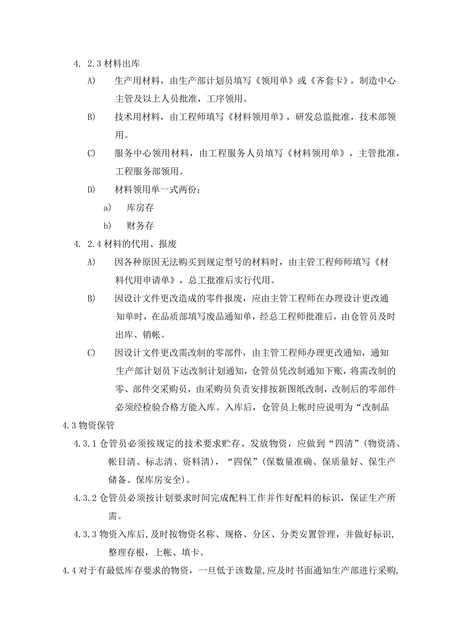 库房管理制度.docx_第3页