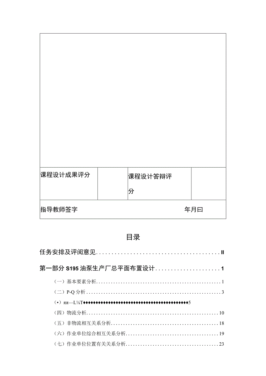 工业工程厂区布局综合课程设计.docx_第3页