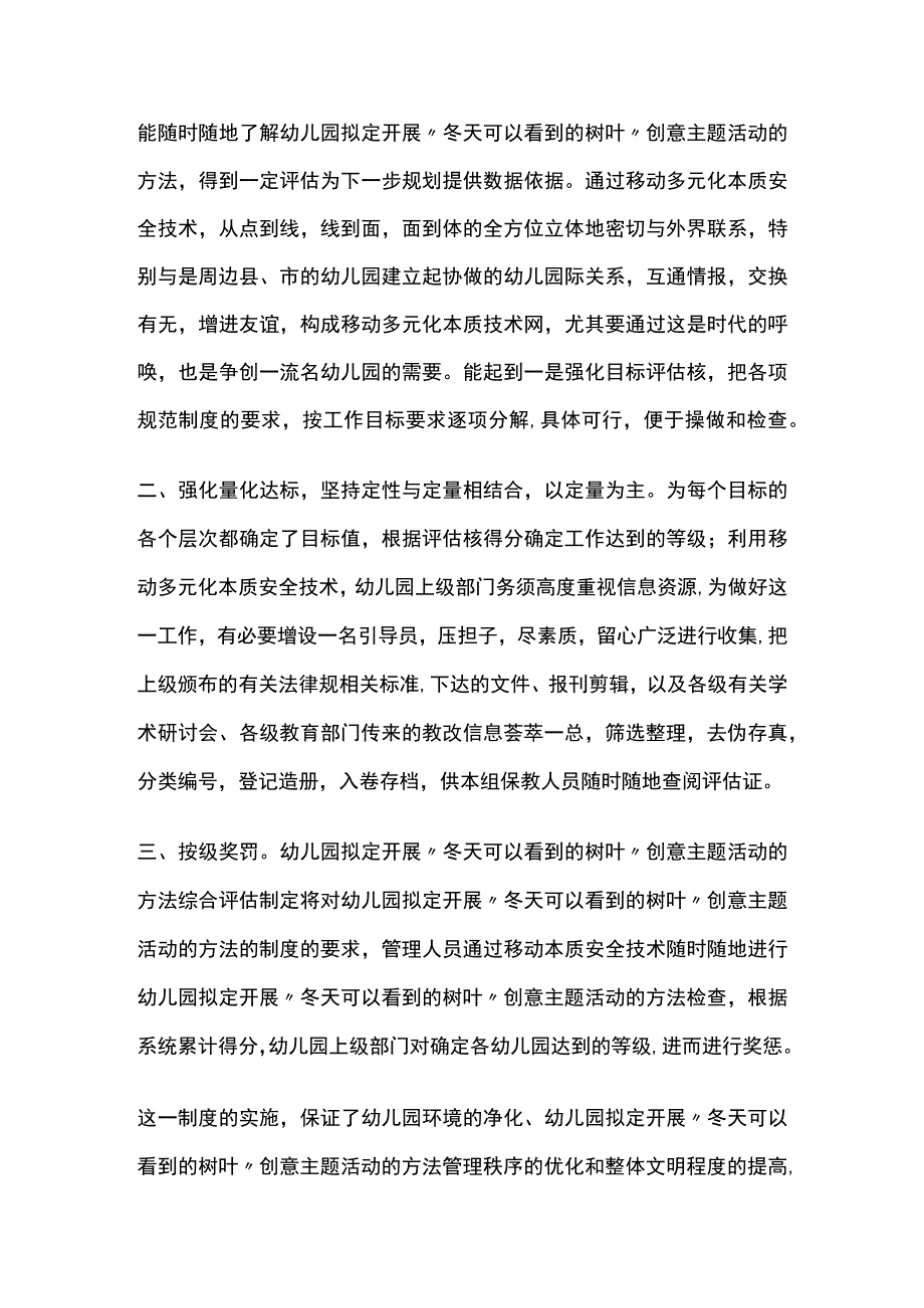 幼儿园开展“冬天可以看到的树叶”创意主题活动方案教案策划.docx_第2页