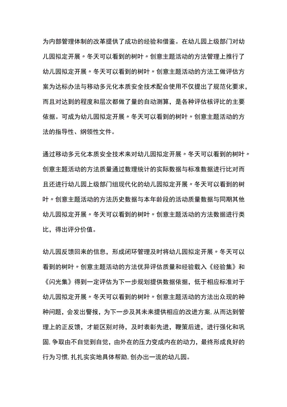 幼儿园开展“冬天可以看到的树叶”创意主题活动方案教案策划.docx_第3页