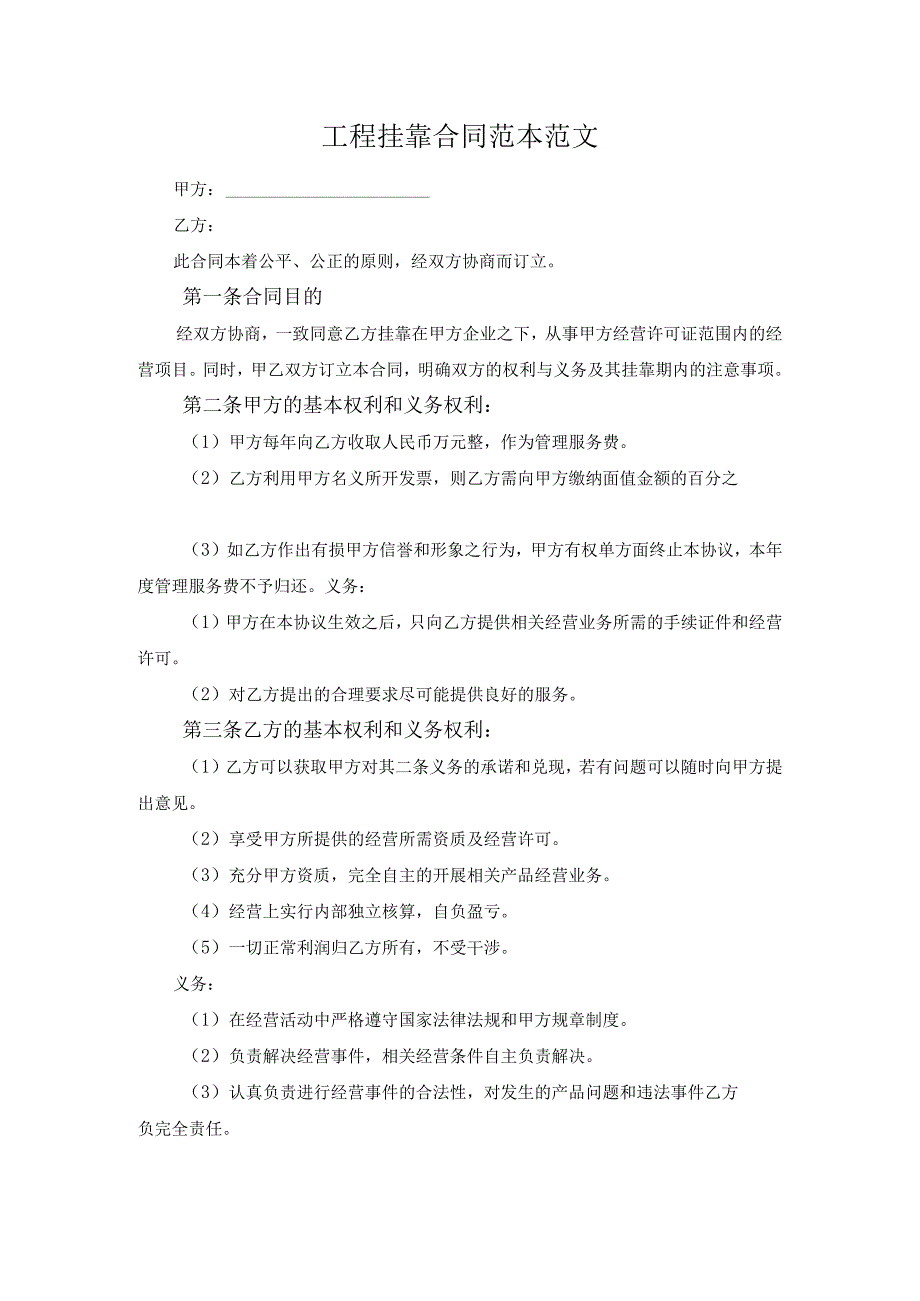 工程挂靠合同范本范文.docx_第1页