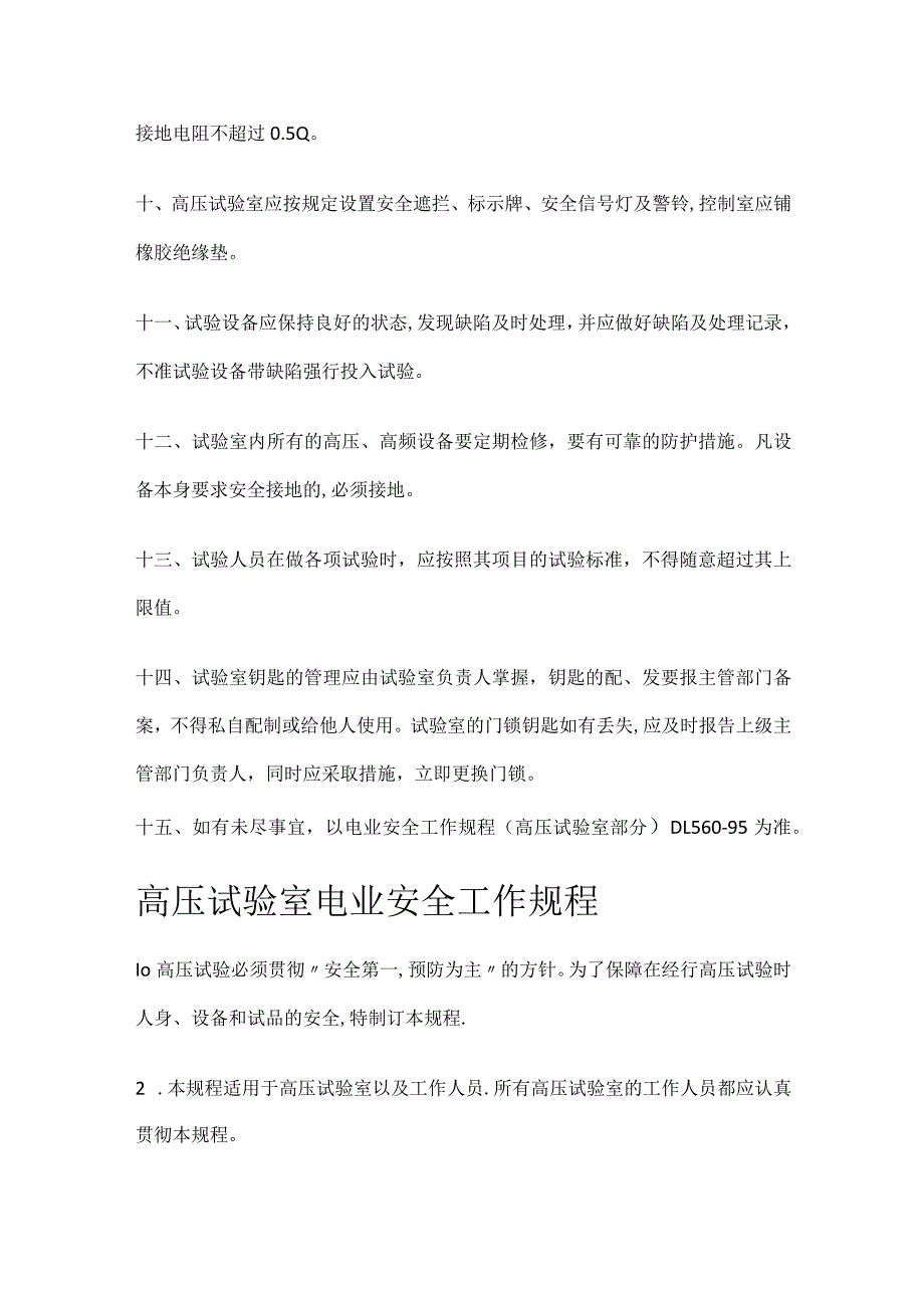 高压试验室规章制度规定.docx_第3页