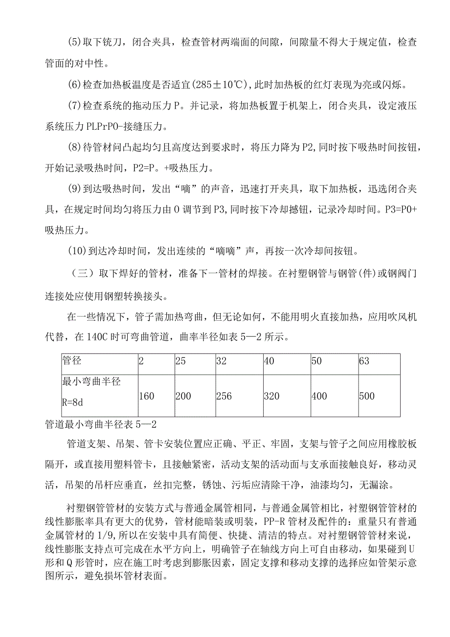 给排水工程施工方案(7).docx_第2页