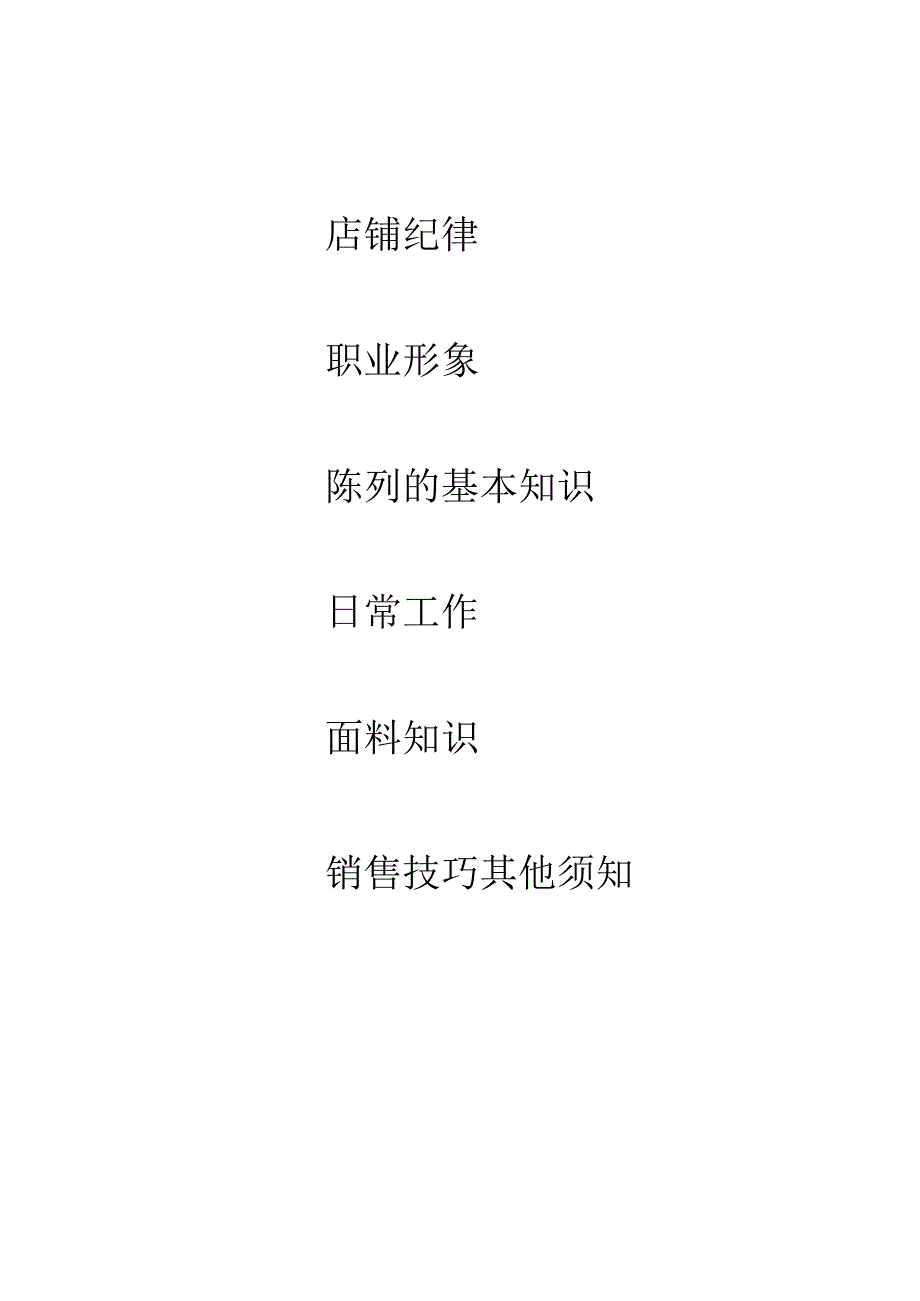 店员培训手册.docx_第2页