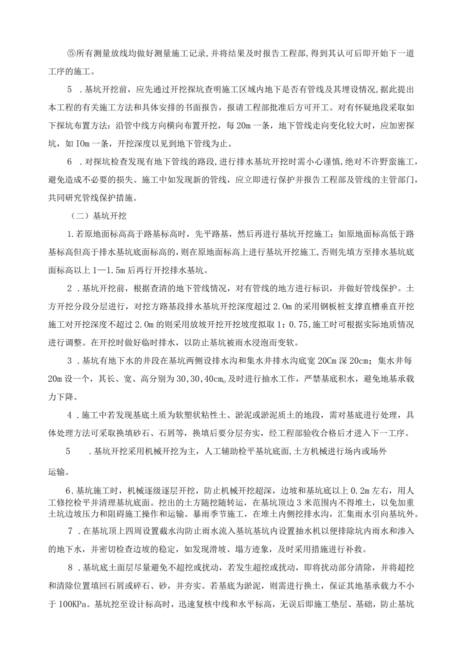 道路工程主要项目施工方法.docx_第2页