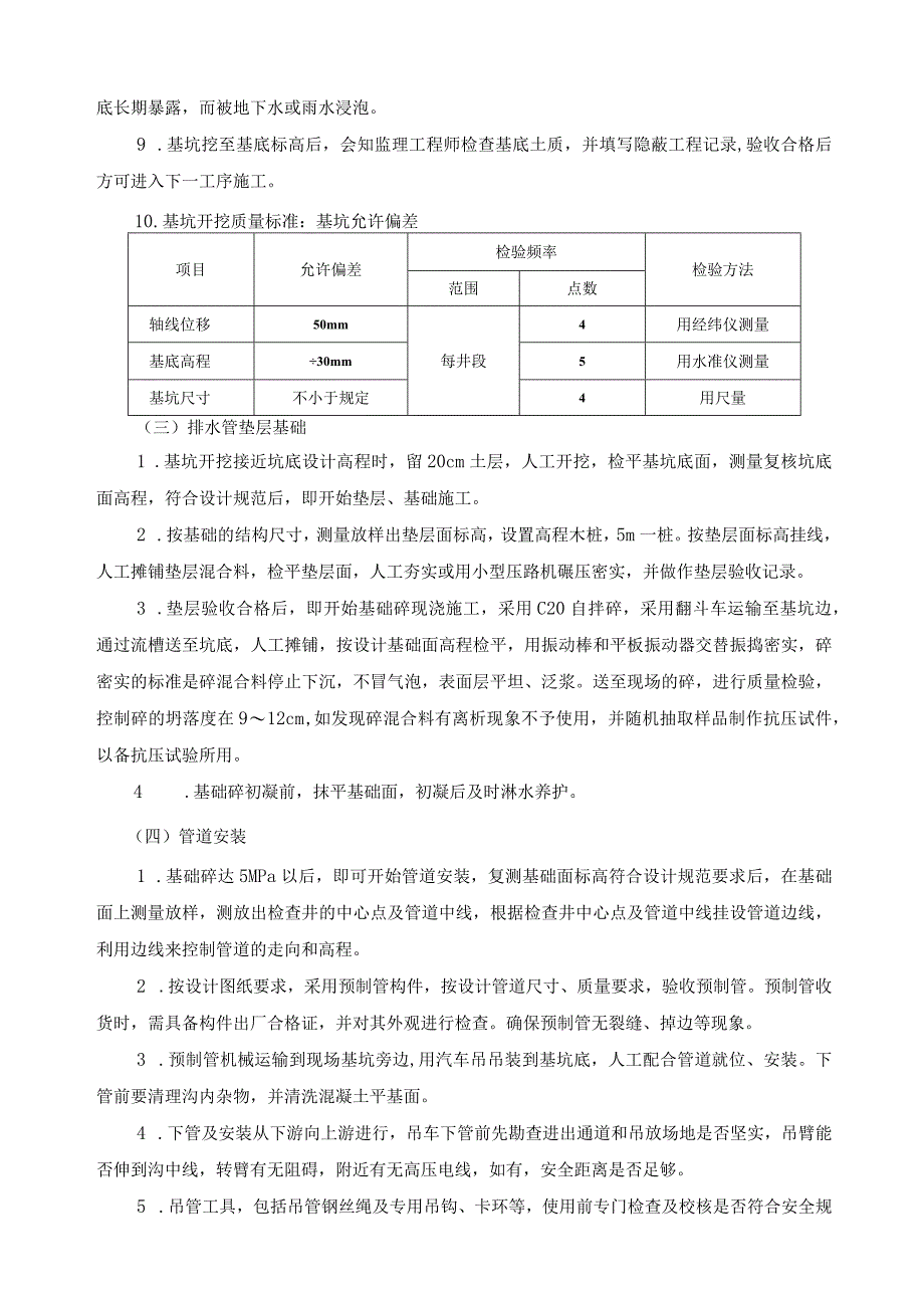 道路工程主要项目施工方法.docx_第3页