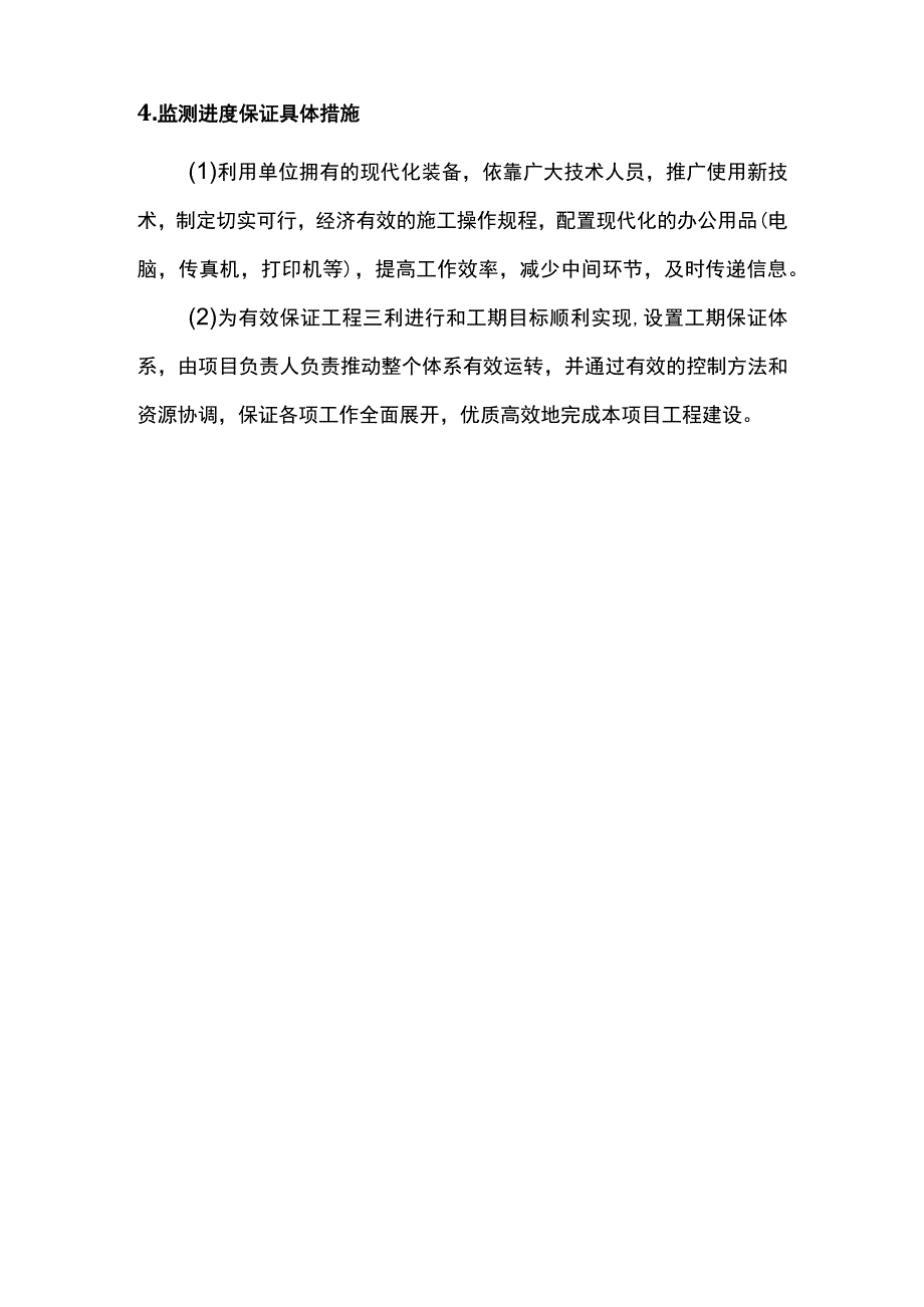 工期保障措施.docx_第2页