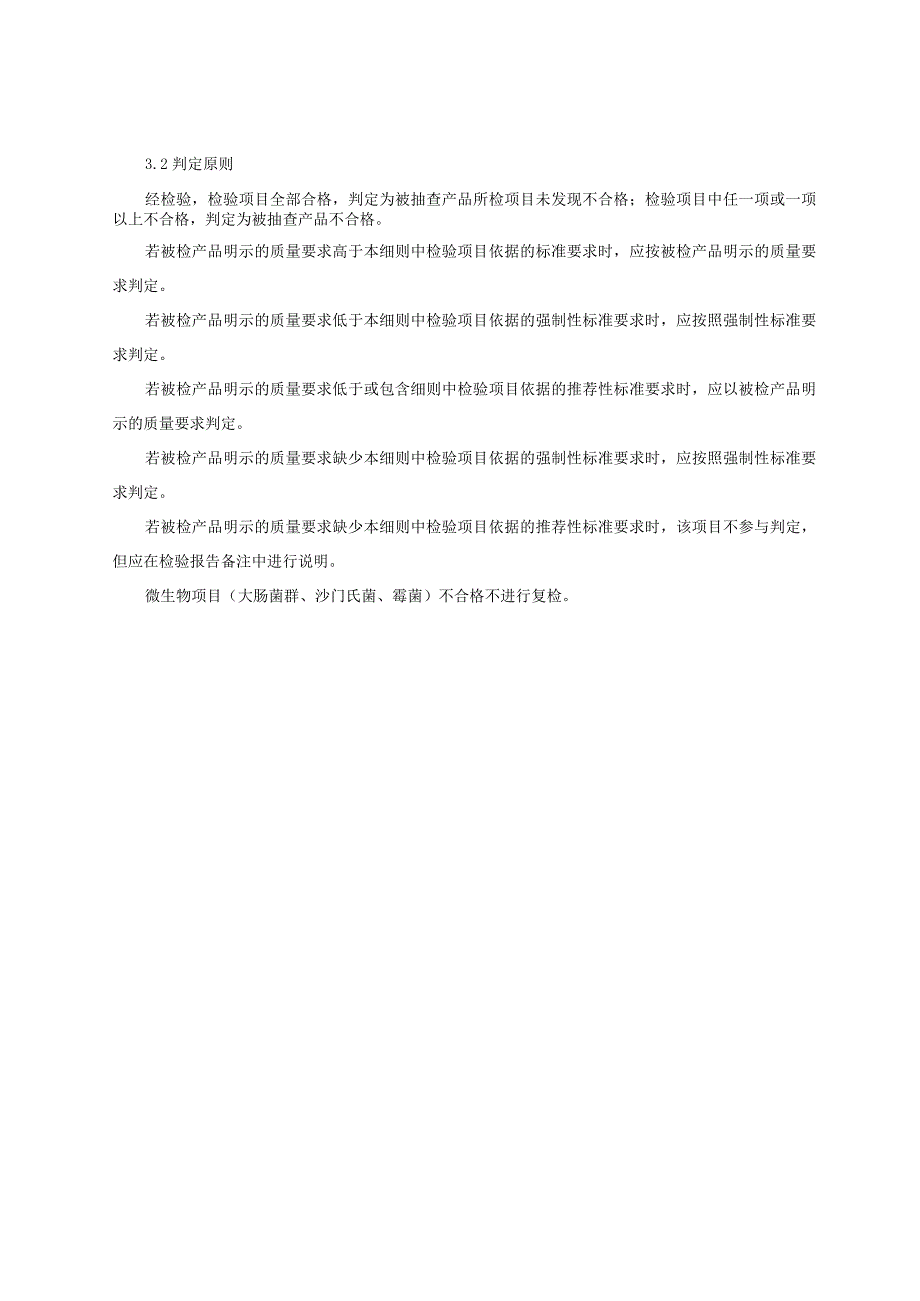 食品接触用纸容器产品质量监督抽查实施细则（2022年版）.docx_第2页